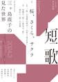 短歌 2024年3月号