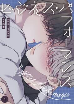 ビジネス・パフォーマンス(フルカラー)【特装版】 1