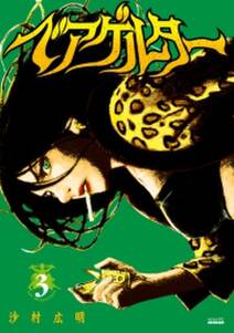 ベアゲルター 3 無料 試し読みなら Amebaマンガ 旧 読書のお時間です ベアゲルター 3 無料 試し読みなら Amebaマンガ 旧 読書のお時間です
