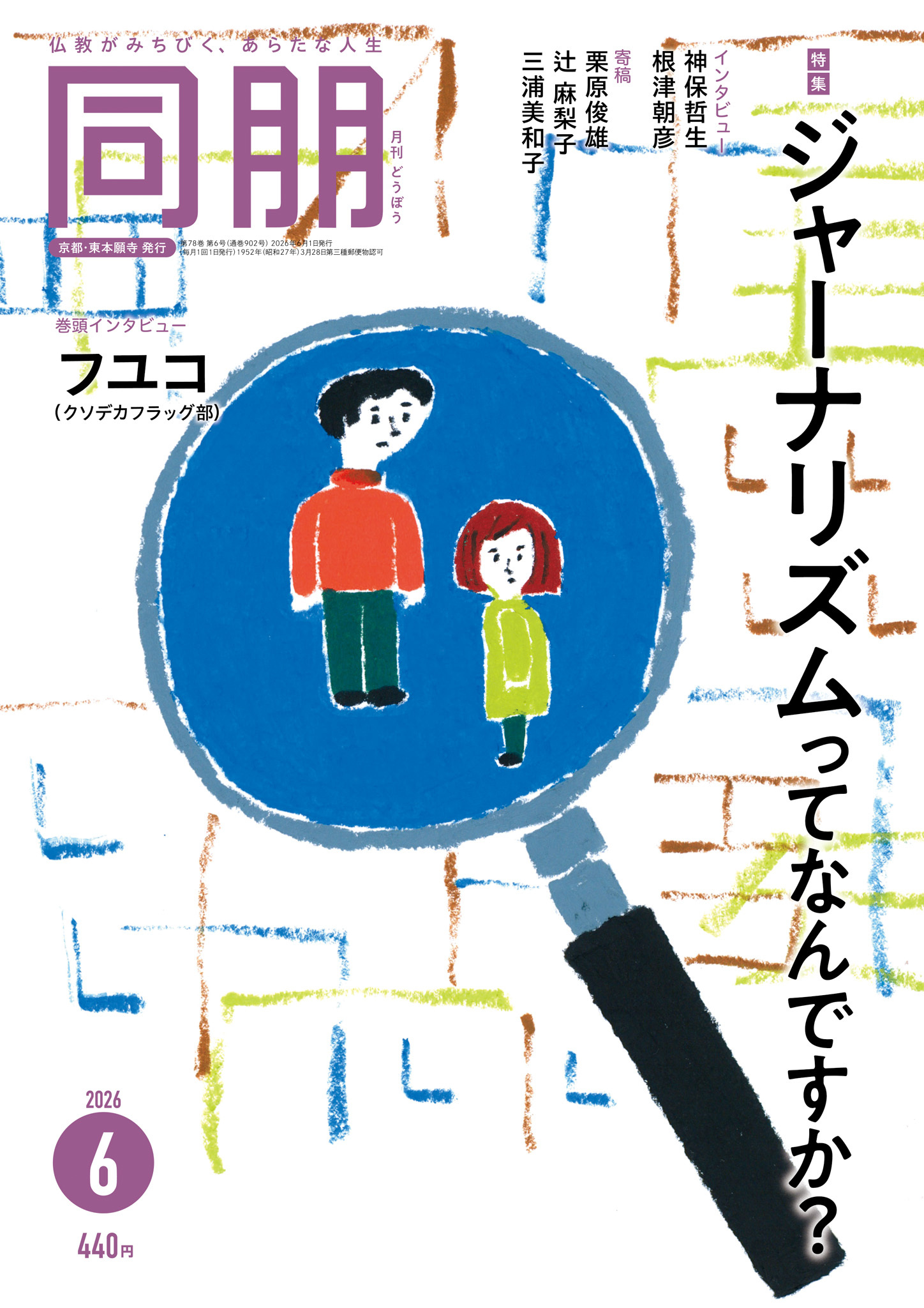月刊『同朋』