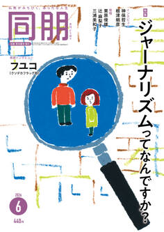 月刊『同朋』