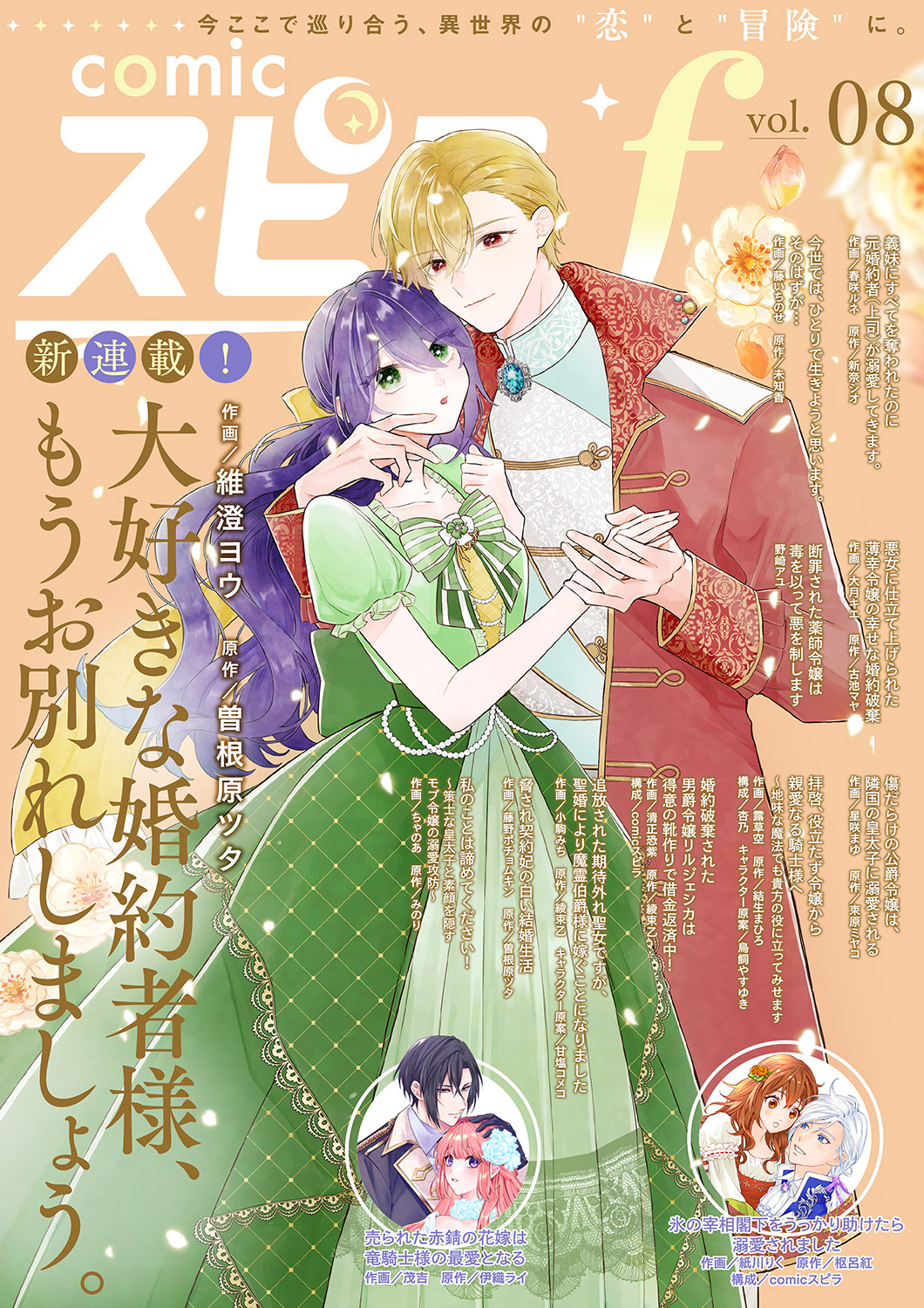 comic スピラf vol.08