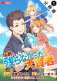 伝説に残らなかった大賢者(コミック) 分冊版 : 1