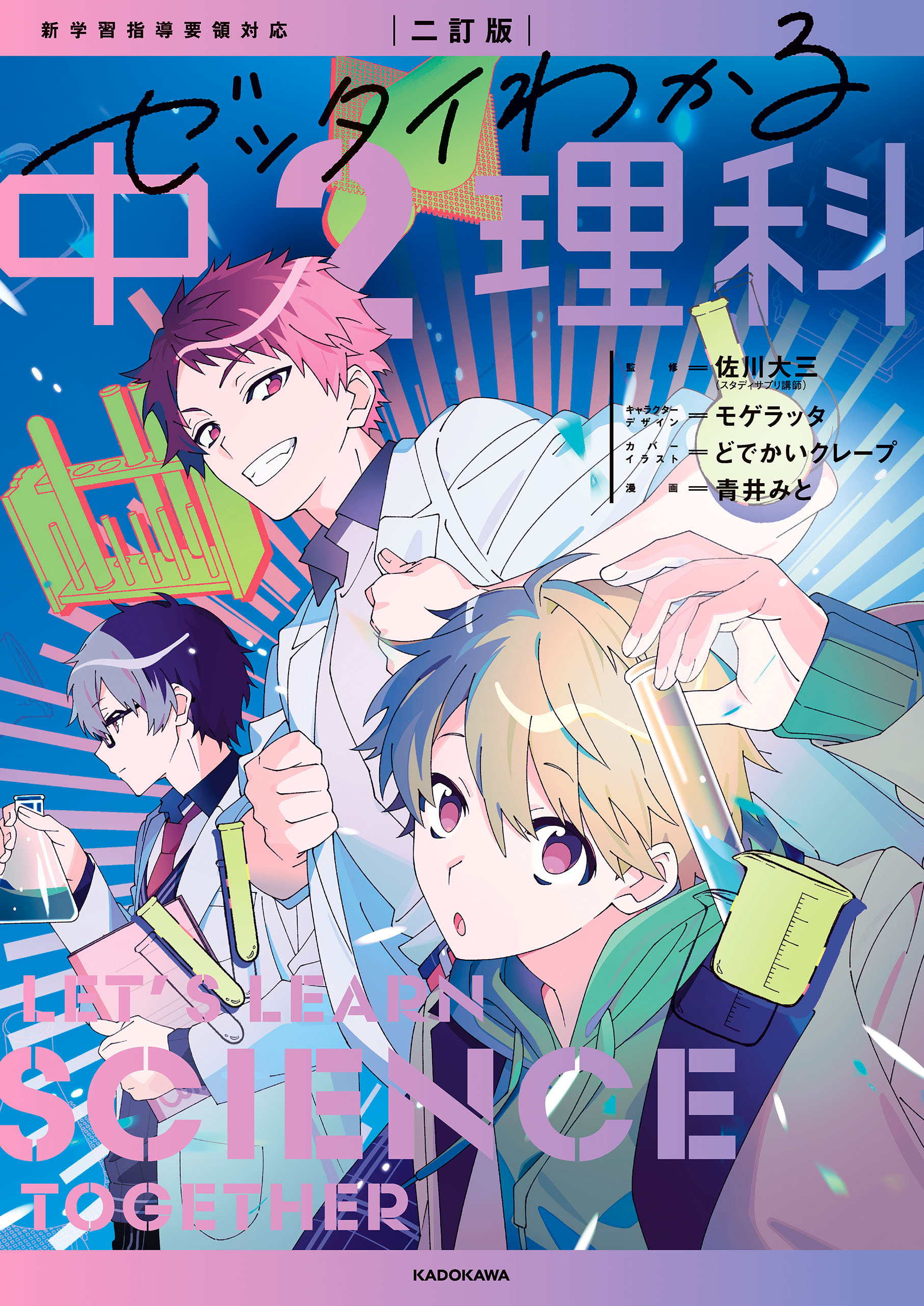 二訂版　ゼッタイわかる　中２理科