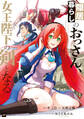 【期間限定 無料お試し版 閲覧期限2026年7月2日】隠居暮らしのおっさん、女王陛下の剣となる1【電子特典付き】