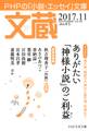 文蔵 2017.11
