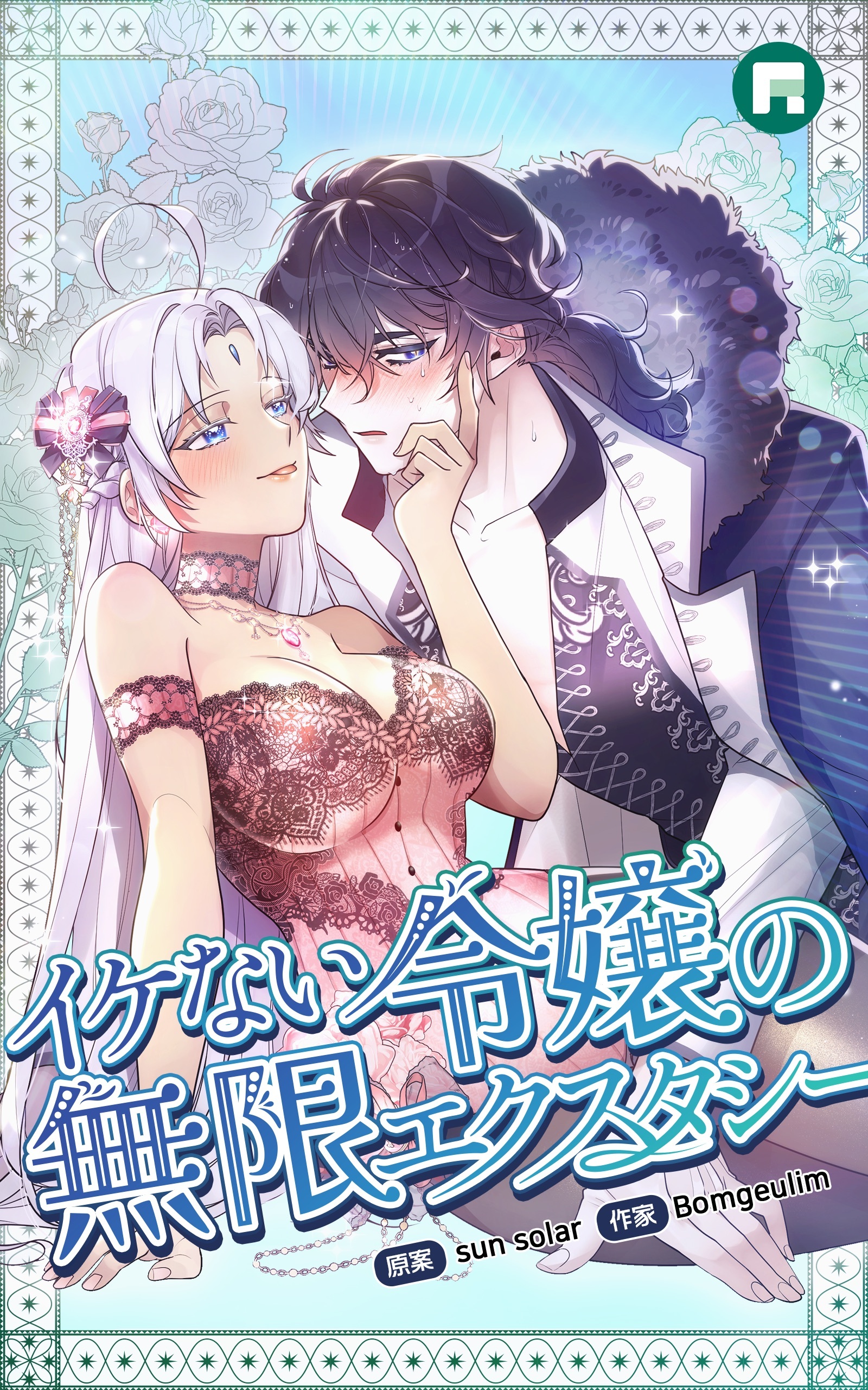 イケない令嬢の無限エクスタシー0 予告編
