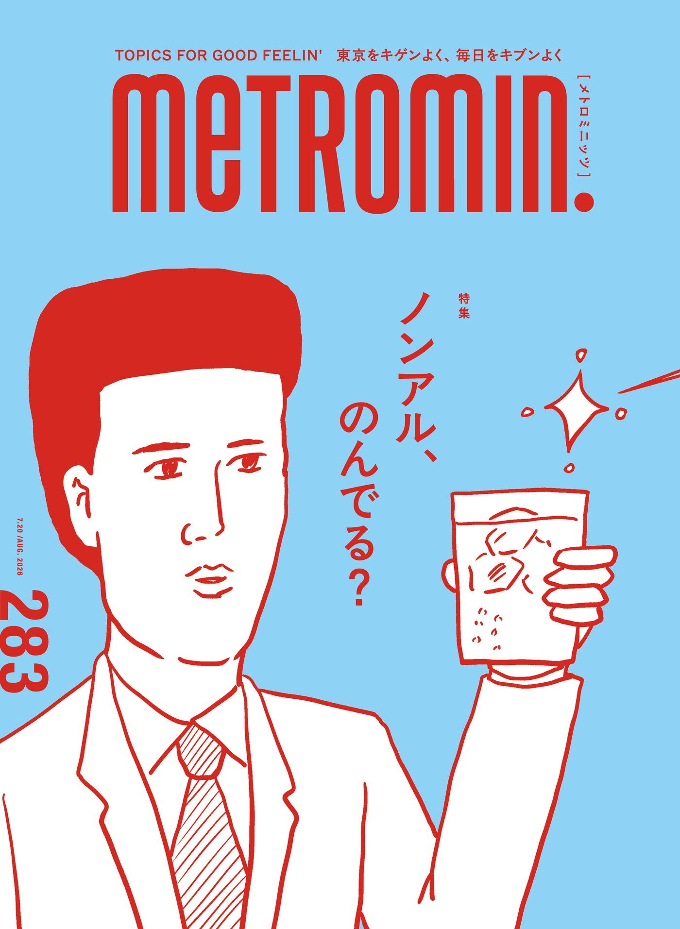 メトロミニッツ