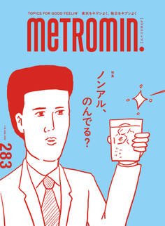 メトロミニッツ