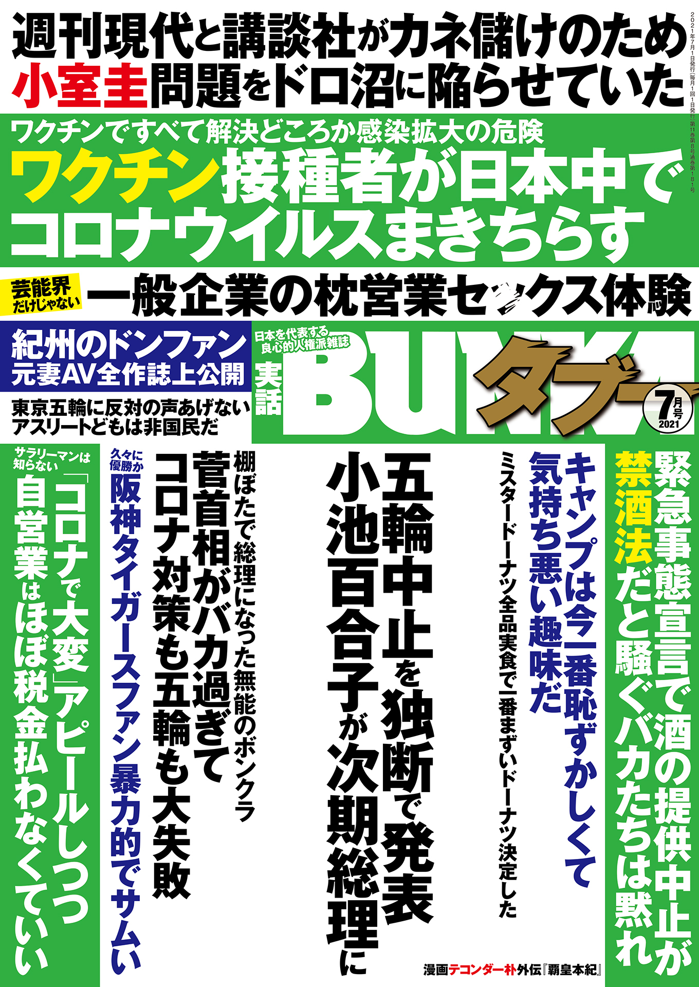 実話BUNKAタブー2021年7月号