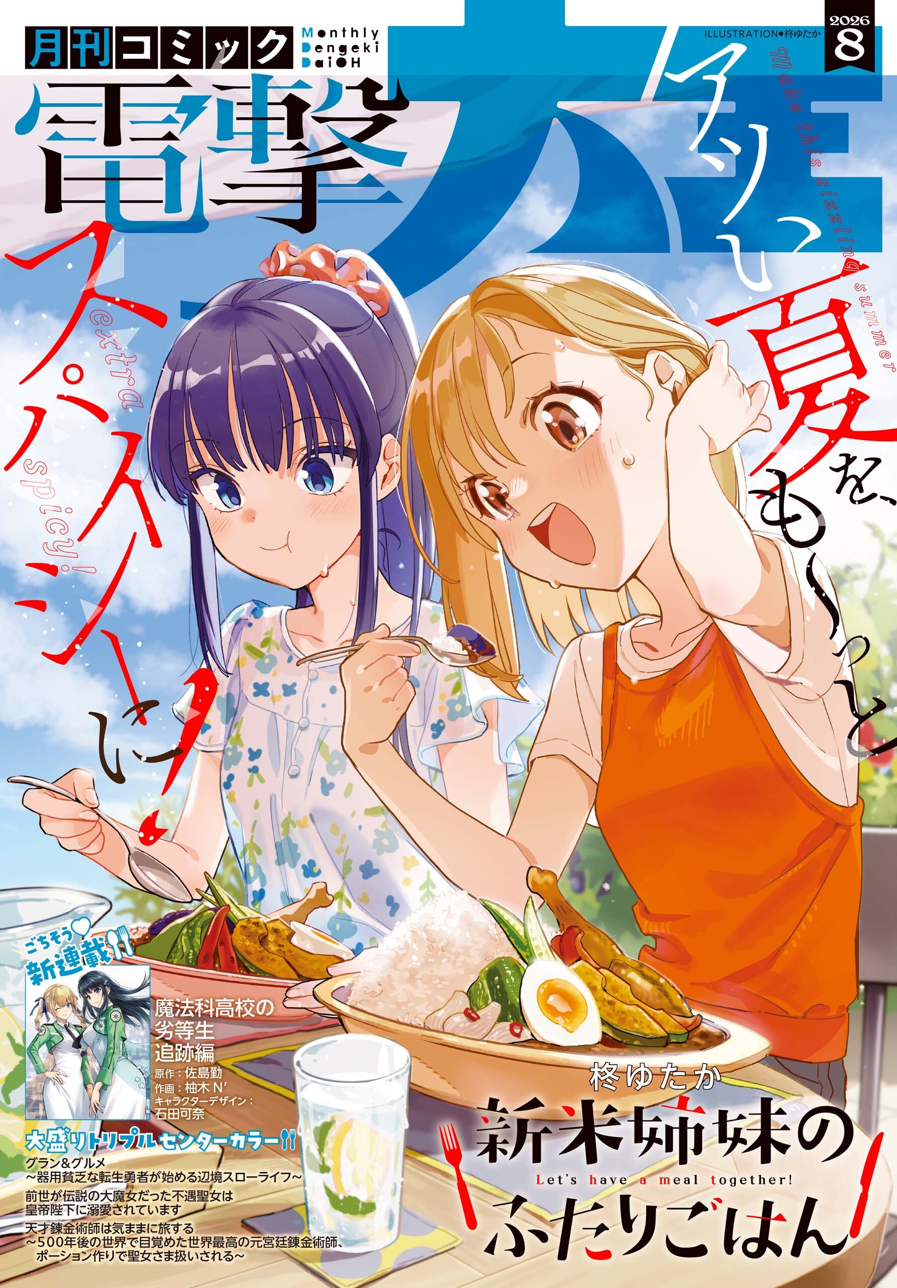 【電子版】電撃大王
