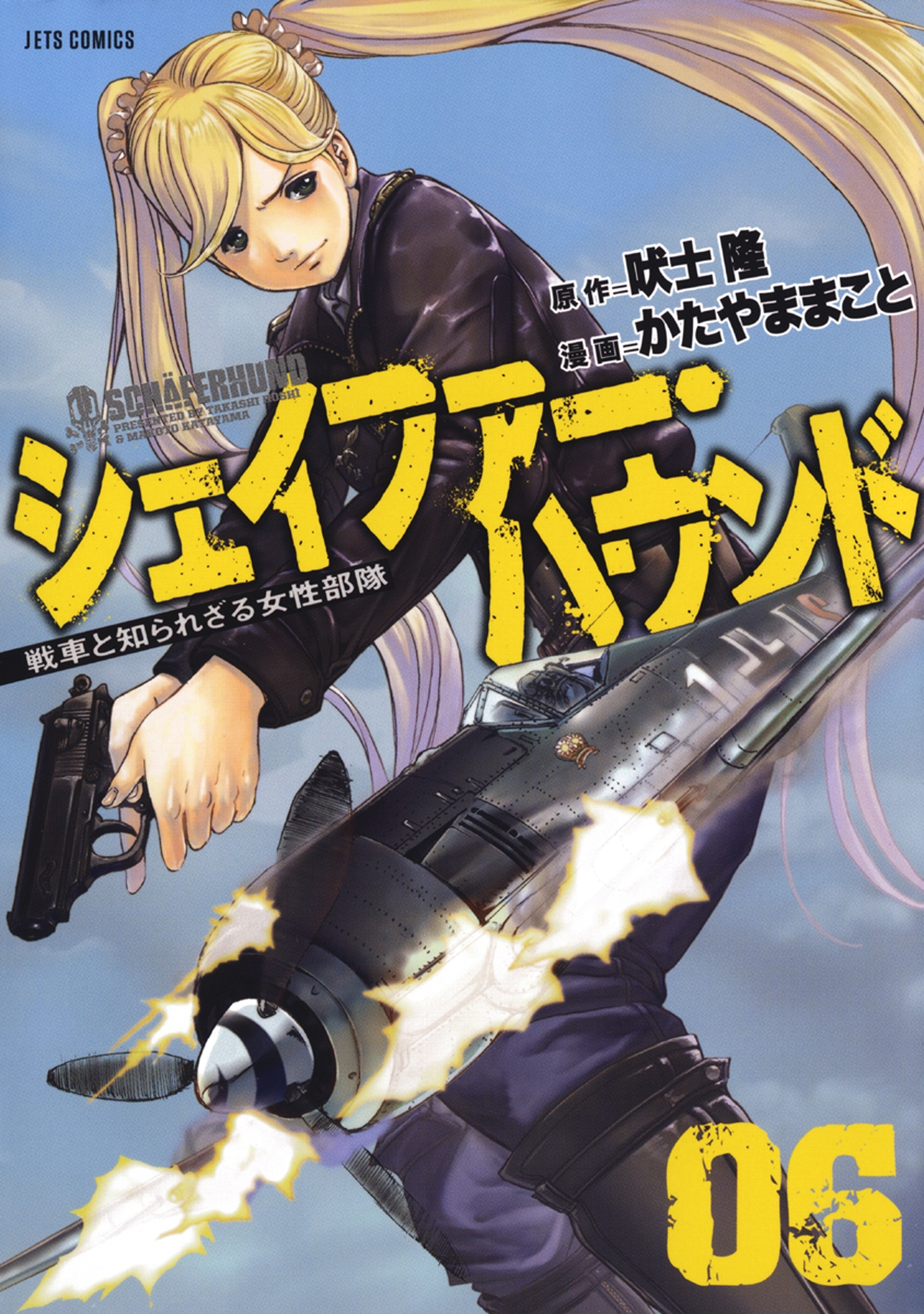 シェイファー・ハウンド（６）