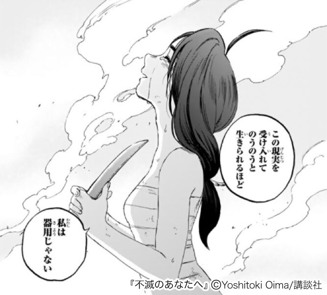 ネタバレ注意 不滅のあなたへ が最高 登場人物の魅力 見どころ レビューを紹介 Amebaマンガ 旧 読書のお時間です