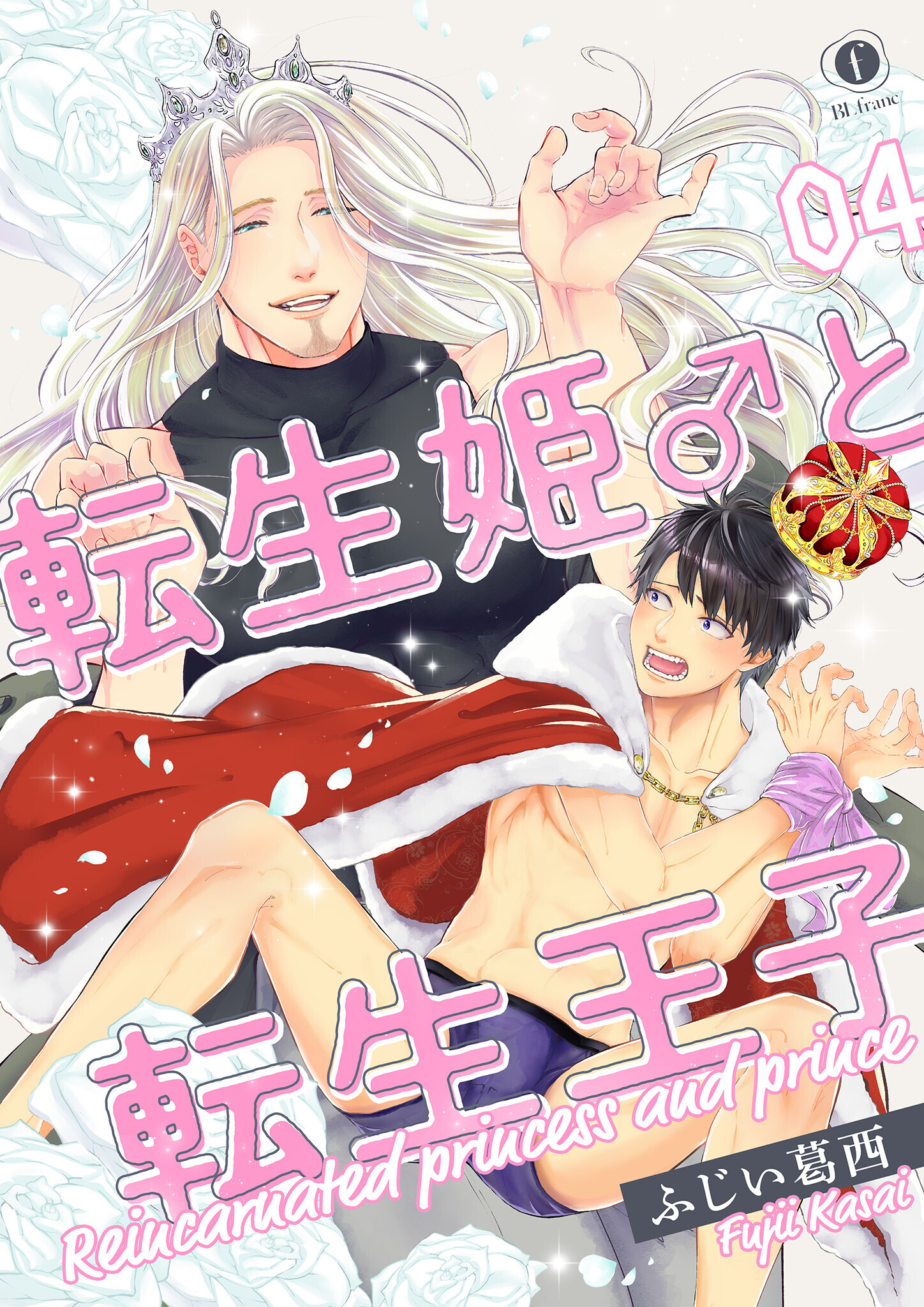 転生姫 と転生王子 2 無料 試し読みなら Amebaマンガ 旧 読書のお時間です