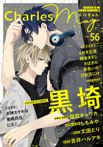 Charles Mag -エロきゅん-