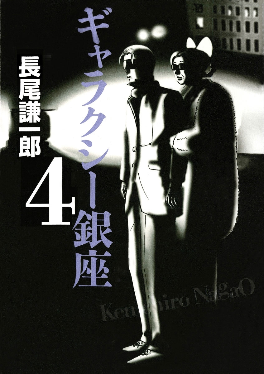 ギャラクシー銀座