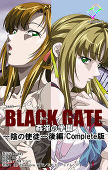 BLACK GATE【フルカラー】
