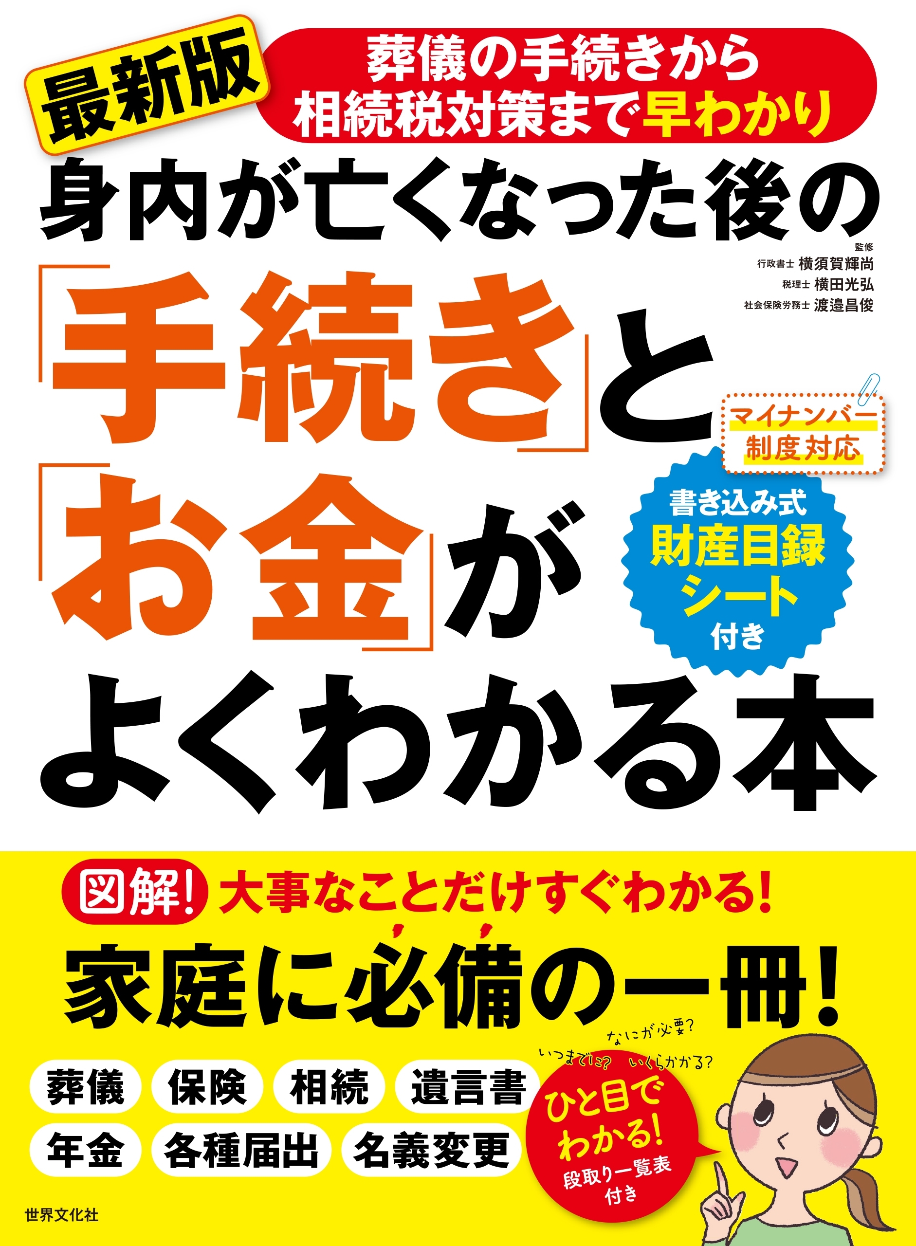 身内が亡くなった後の「手続き」と「お金」がよくわかる本