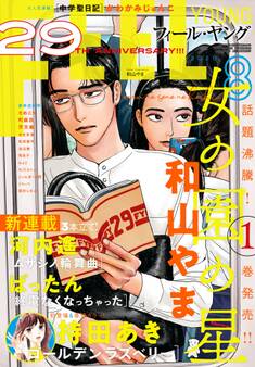 FEEL YOUNG 2020年8月号