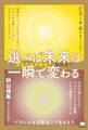 あなたは光担当?闇担当? 選べば未来は一瞬で変わる