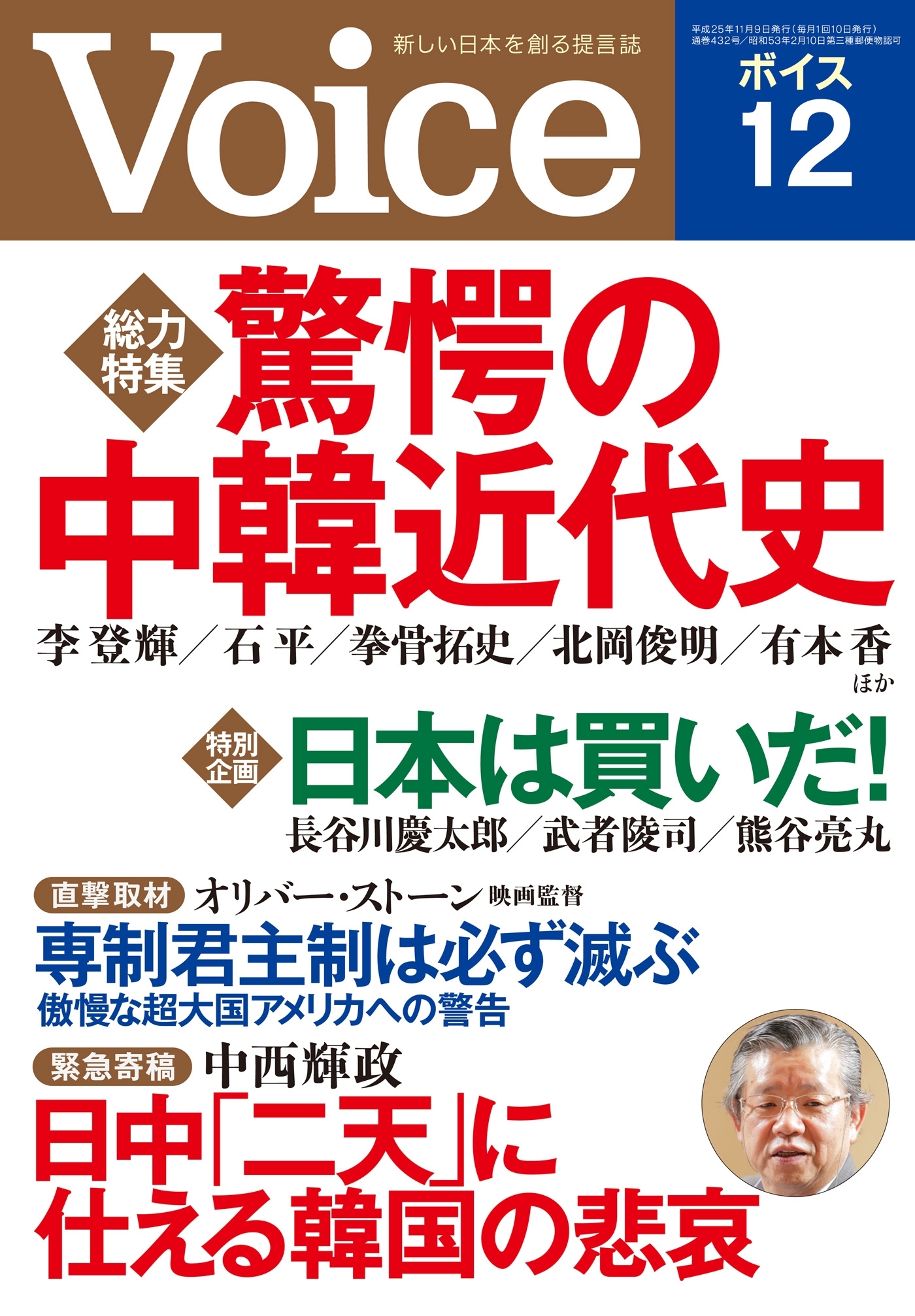 Voice 平成25年12月号