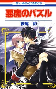 彼女になる日 Another 全4巻 完結 小椋アカネ 人気マンガを毎日無料で配信中 無料 試し読みならamebaマンガ 旧 読書のお時間です 彼女になる日 Another 全4巻 完結 小椋アカネ 人気マンガを毎日無料で配信中 無料 試し読みならamebaマンガ 旧 読書のお時間です