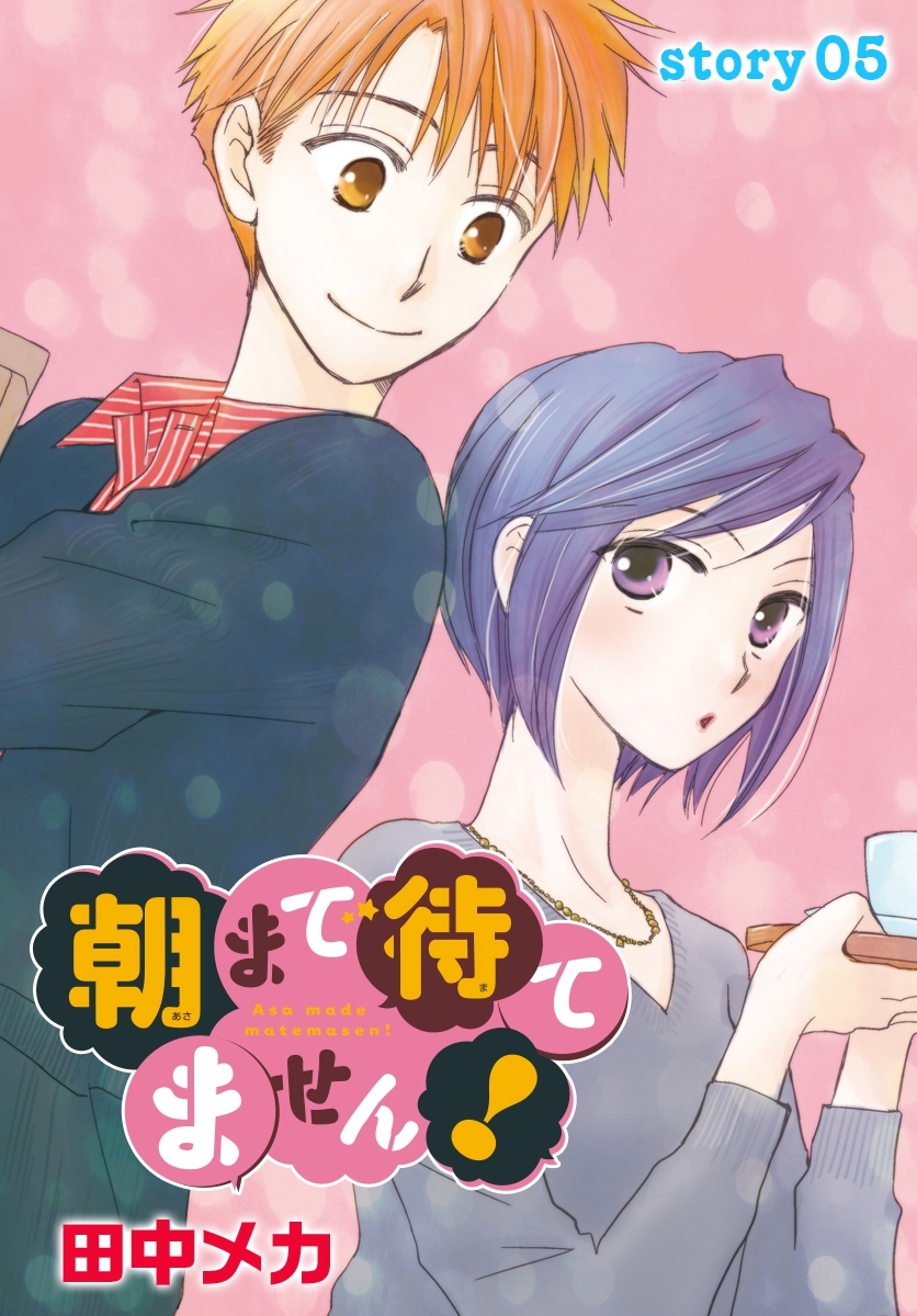 AneLaLa　朝まで待てません！　Story05