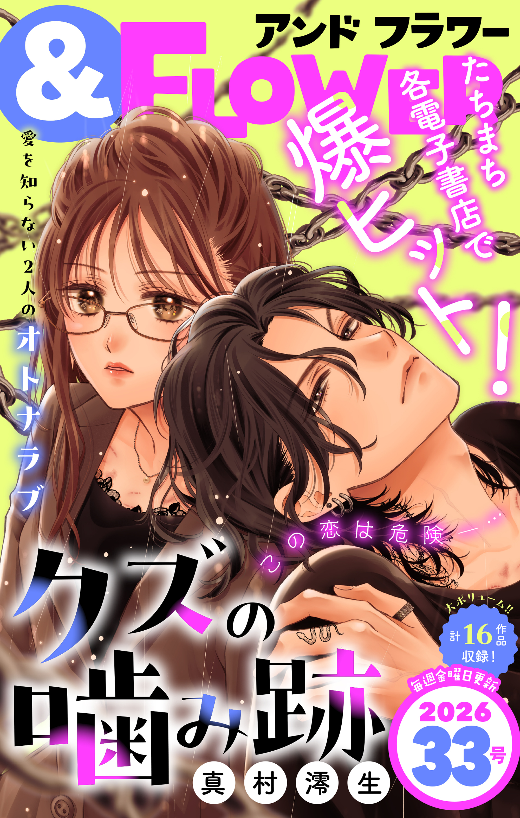 華夜の作品一覧・作者情報|人気漫画を無料で試し読み・全巻お得に読む