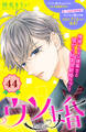 ウソ婚 分冊版(44)
