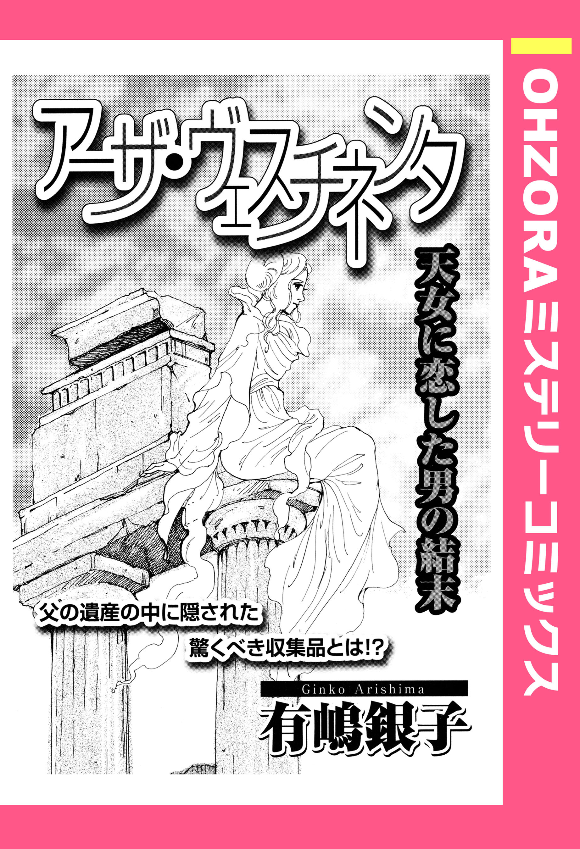 アーザ ヴェスチネンタ 単話売 無料 試し読みなら Amebaマンガ 旧 読書のお時間です