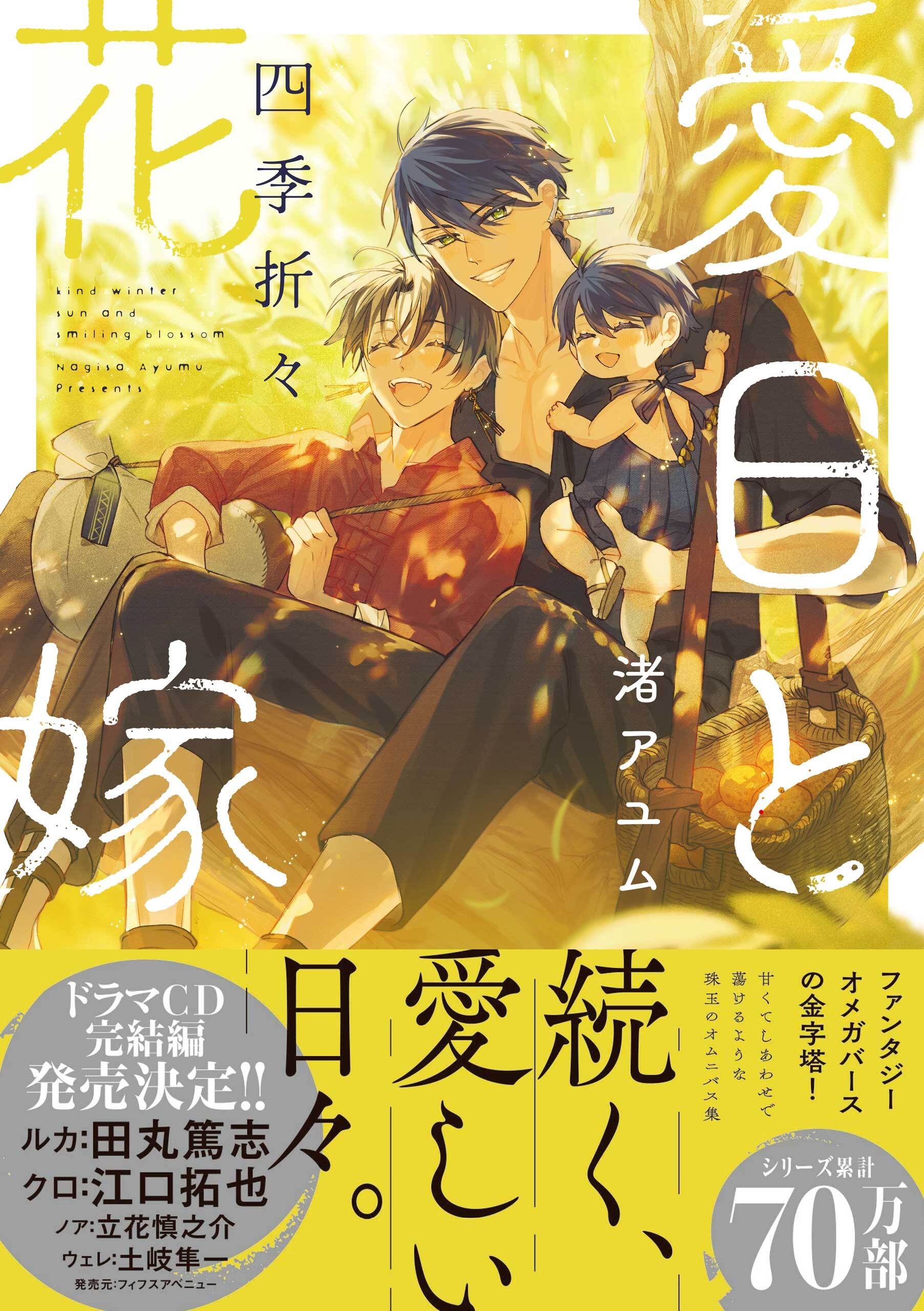 愛日と花嫁