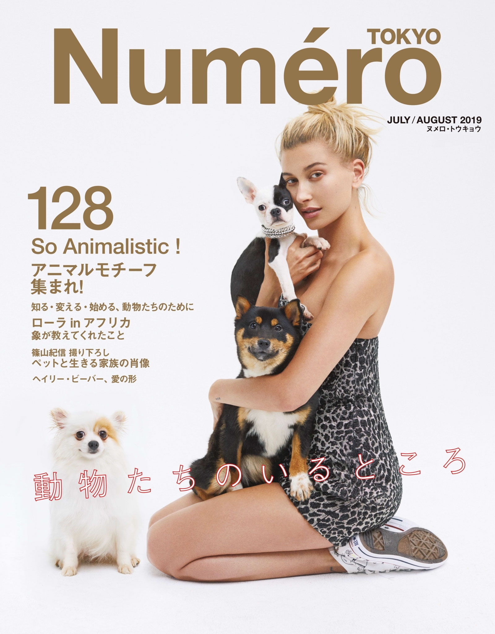 Ｎｕｍｅｒｏ　Ｔｏｋｙｏ　１９年７・８月合併号