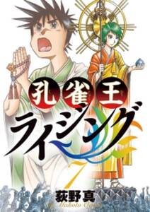孔雀王ライジング 7 無料 試し読みなら Amebaマンガ 旧 読書のお時間です 孔雀王ライジング 7 無料 試し読みなら Amebaマンガ 旧 読書のお時間です