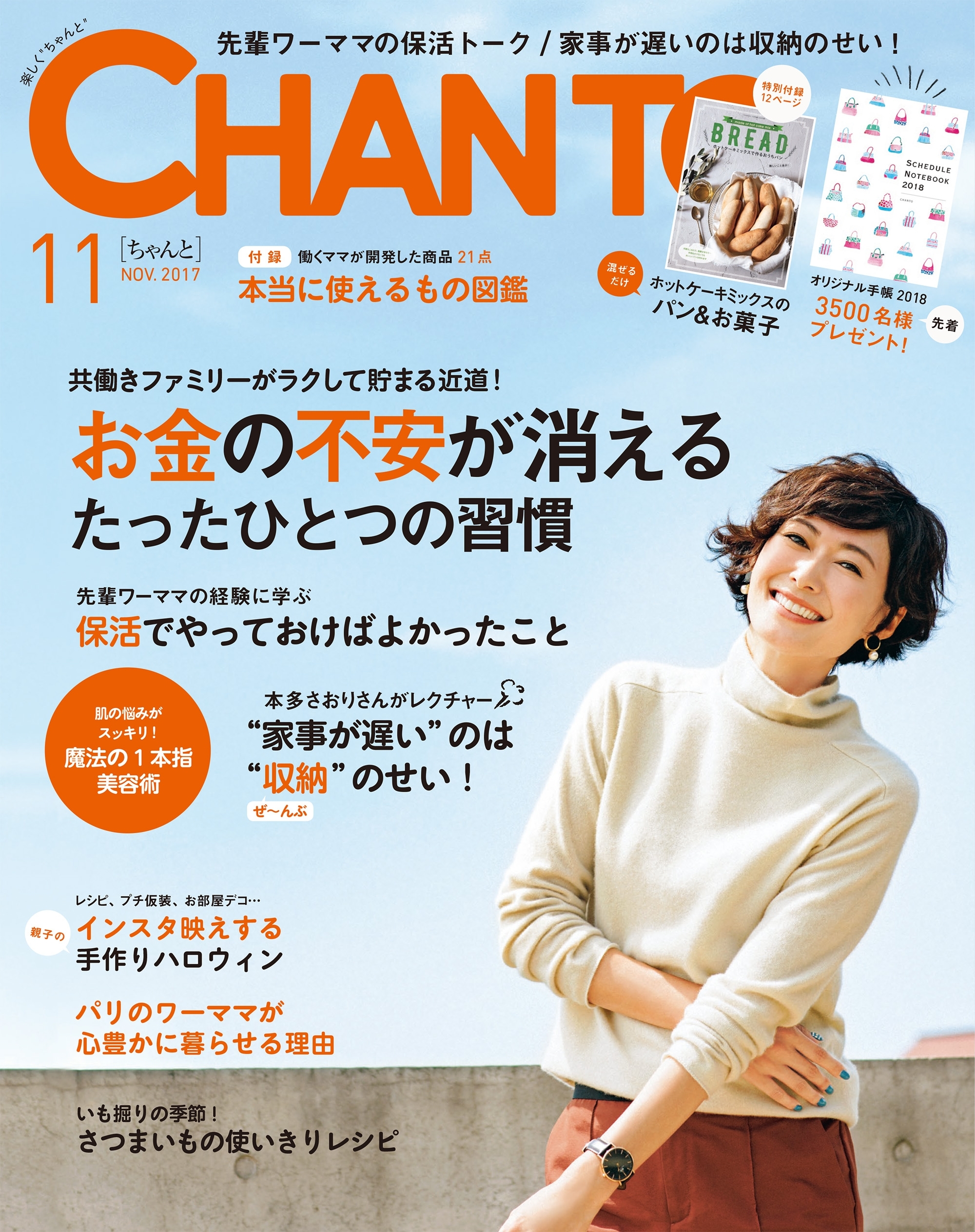 CHANTO　２０１７年１１月号
