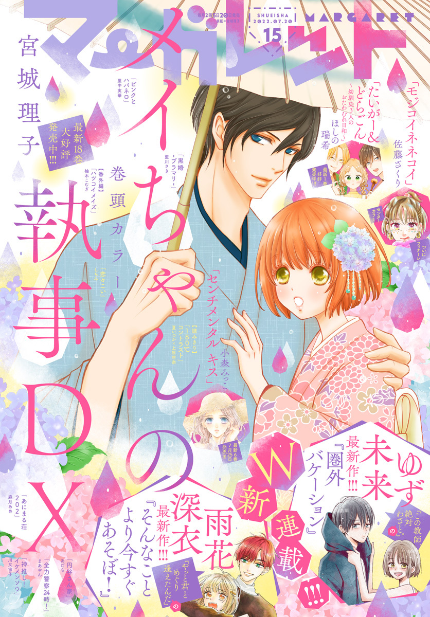 マーガレット 2022年15号