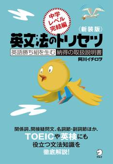 英文法のトリセツ