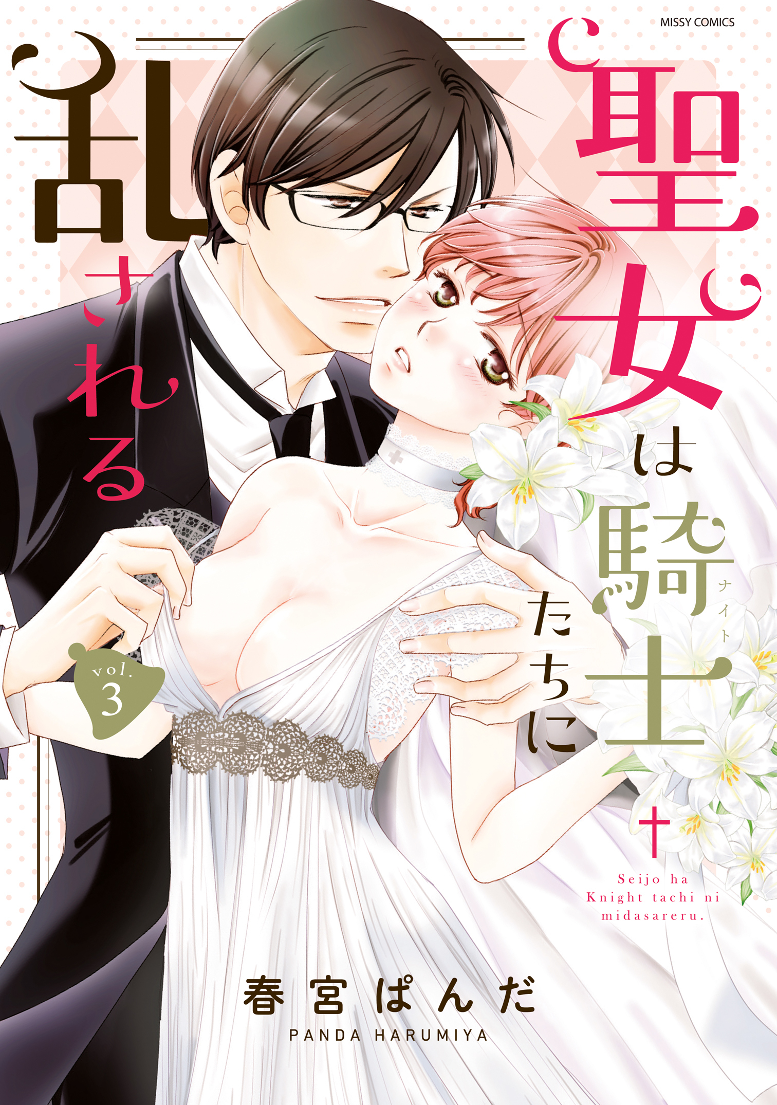 聖女は騎士たちに乱される