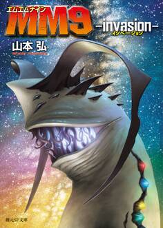 MM9 ─invasion─