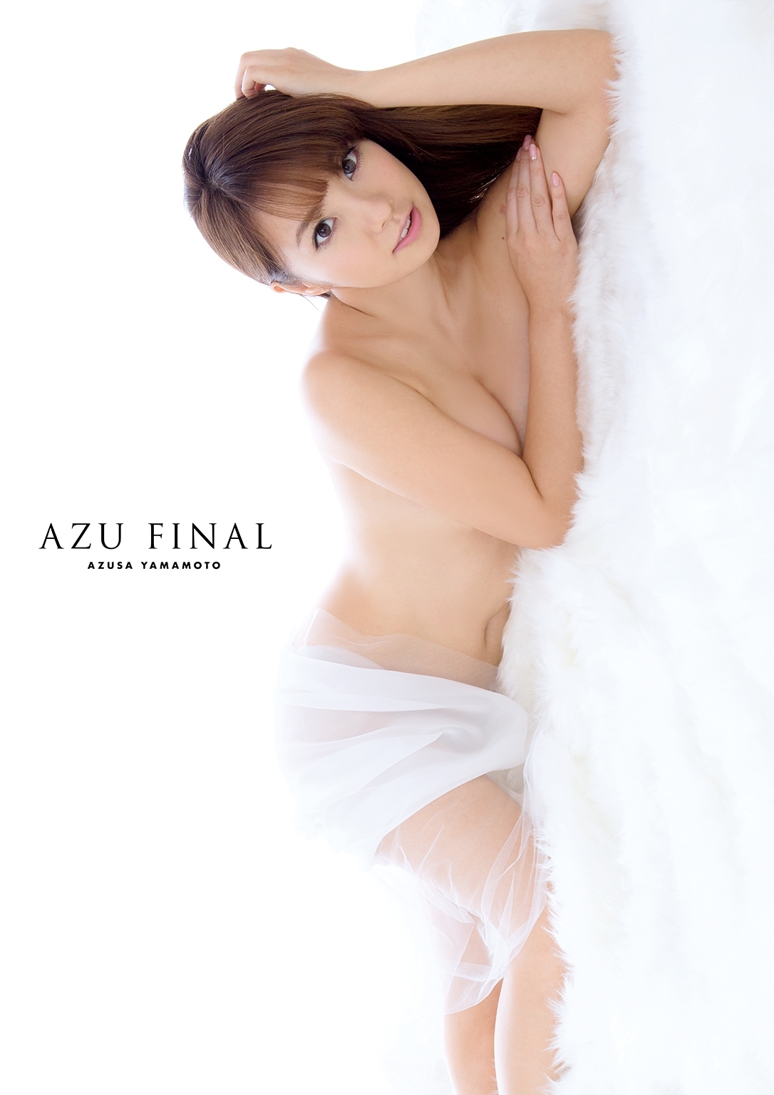 山本梓写真集 『AZU FINAL』
