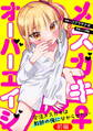 【無料】メスガキ♀オーバーエイジ ~合法メスガキは教師の俺に分からせたい~ 前編【読切版】