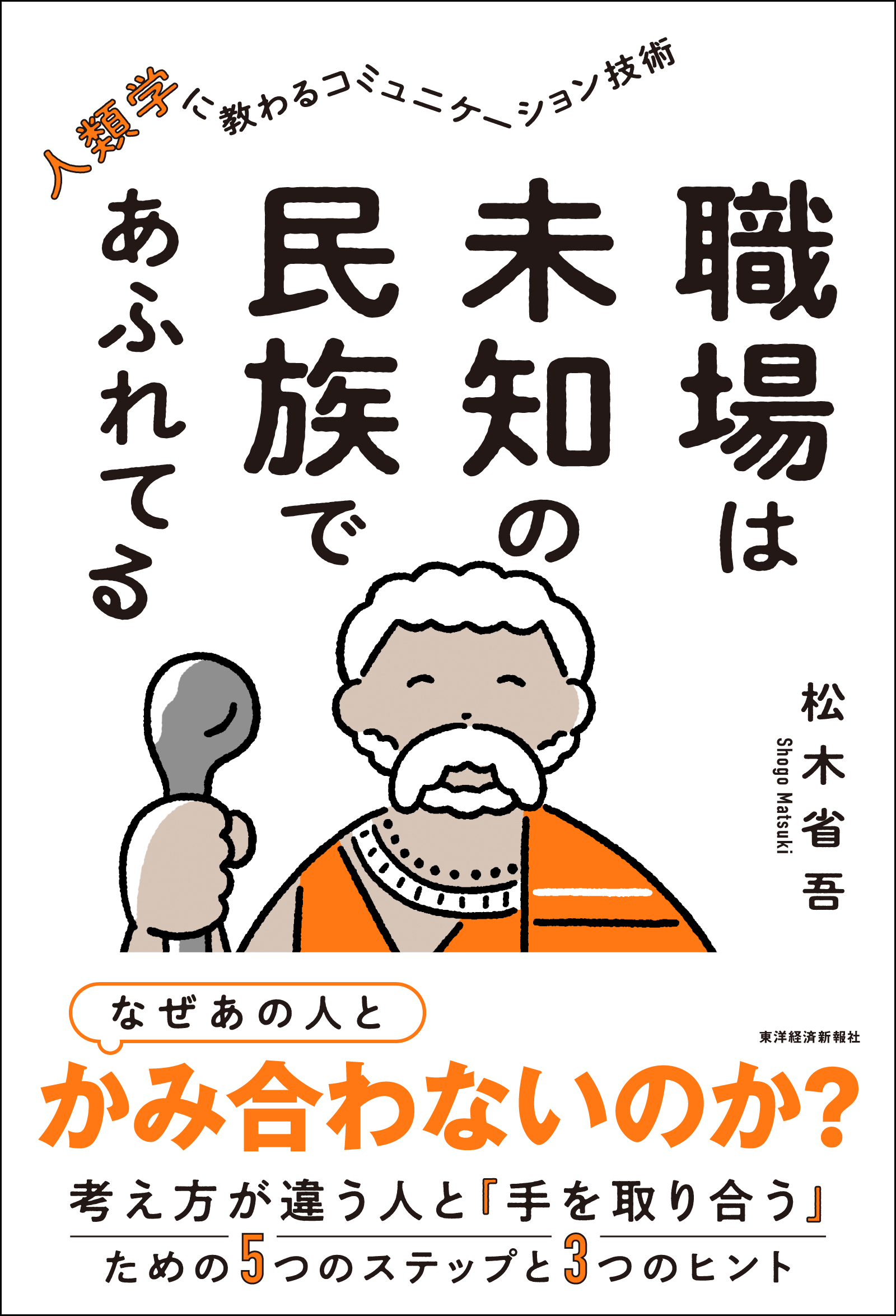 職場は未知の民族であふれてる
