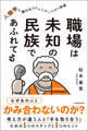 職場は未知の民族であふれてる