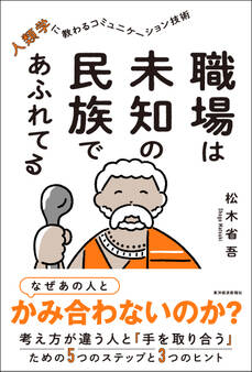 職場は未知の民族であふれてる