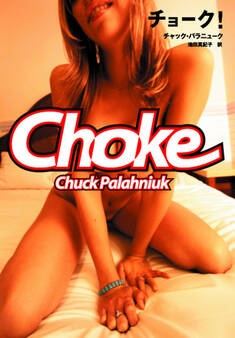 チョーク!