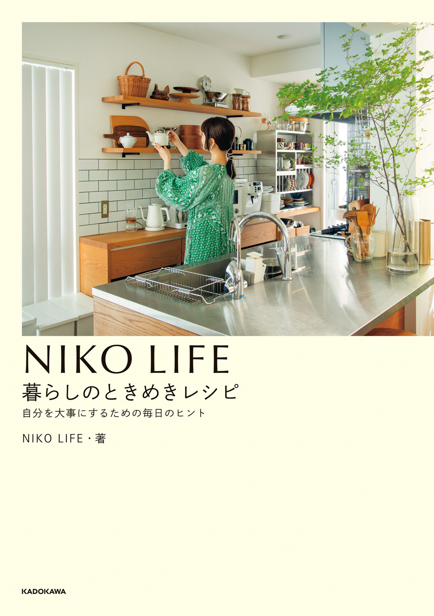 NIKO LIFE　暮らしのときめきレシピ　自分を大事にするための毎日のヒント