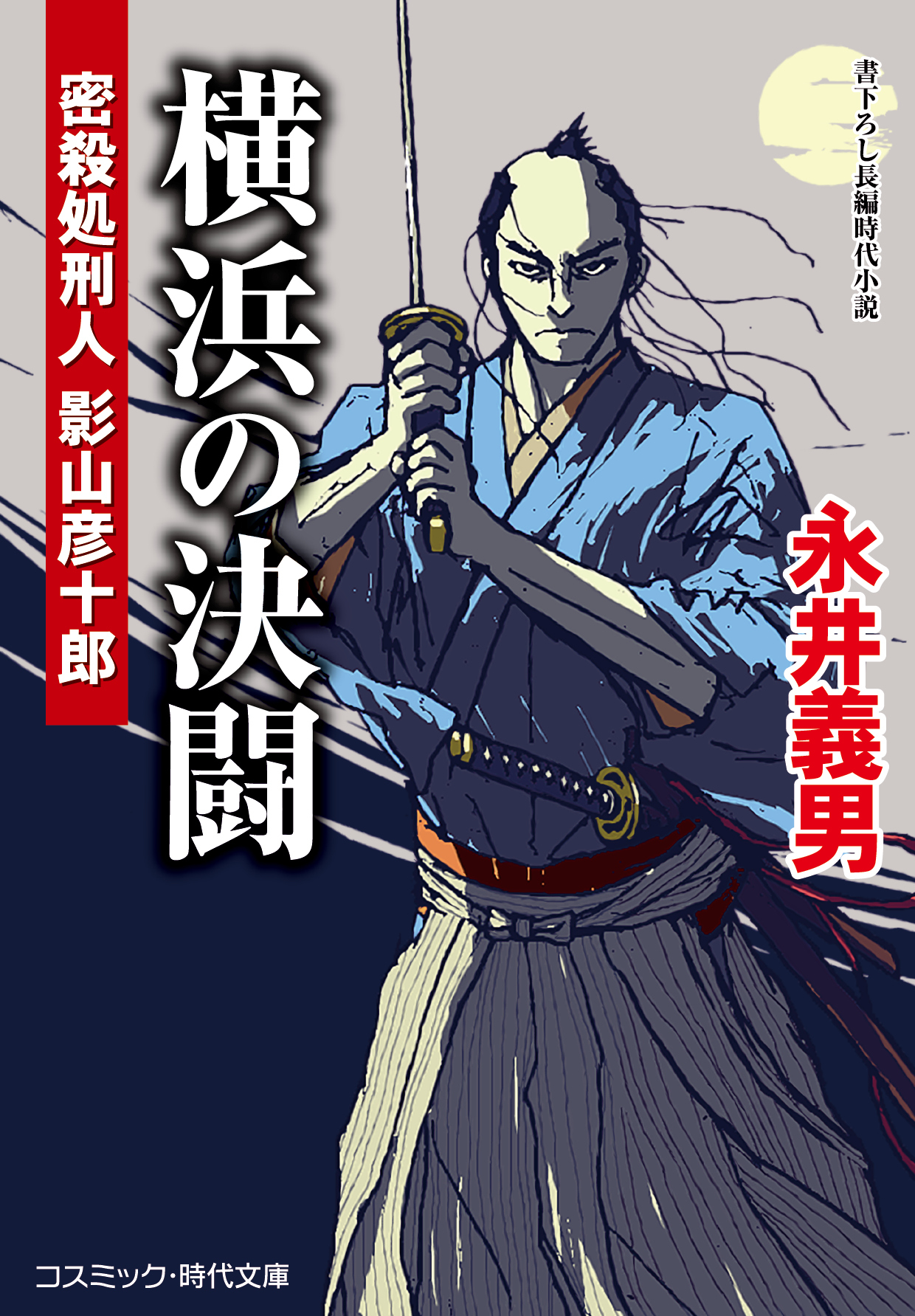 密殺処刑人