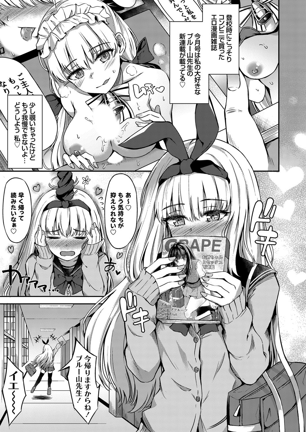 エロチック・ラビット ～JKのバイブルはエロ漫画！？～