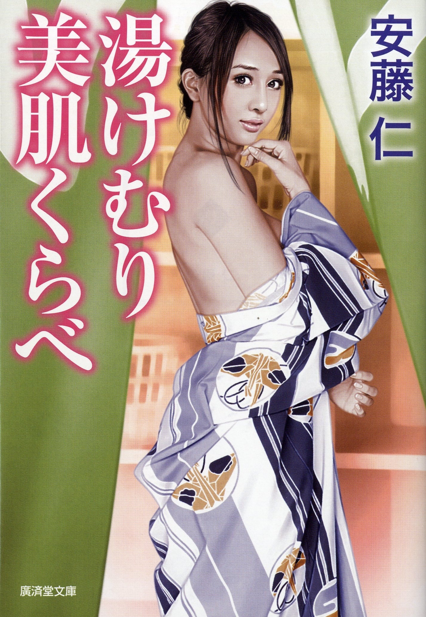 湯けむり美肌くらべ