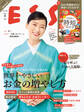 ESSE2024年1月号