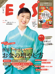 ESSE2024年1月号